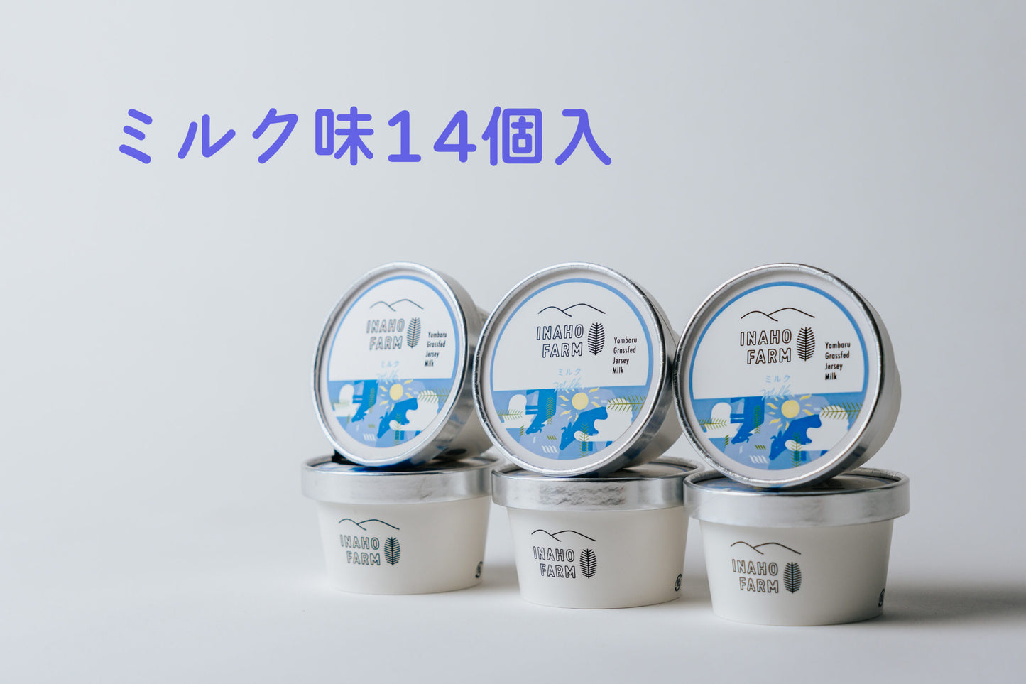 ジャージー牛乳無添加島アイスクリーム ミルク味14個入り
