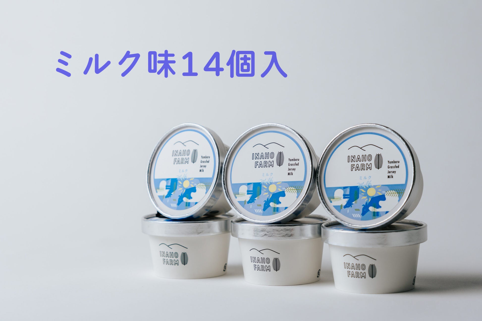 ジャージー牛乳無添加島アイスクリーム ミルク味14個入り