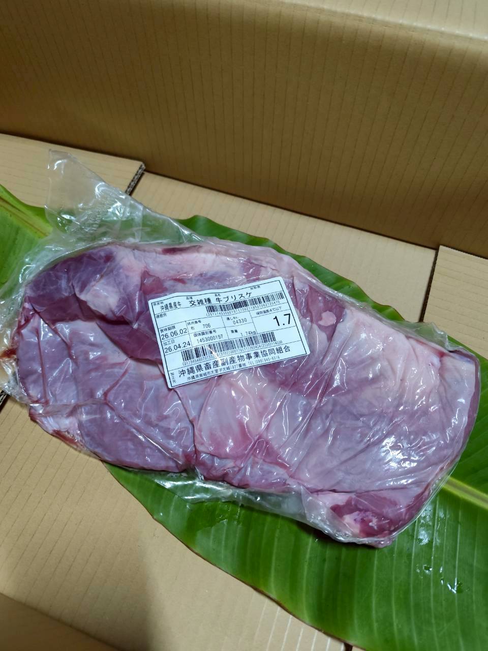 右 ブリスケ 1.7kg — 昇龍