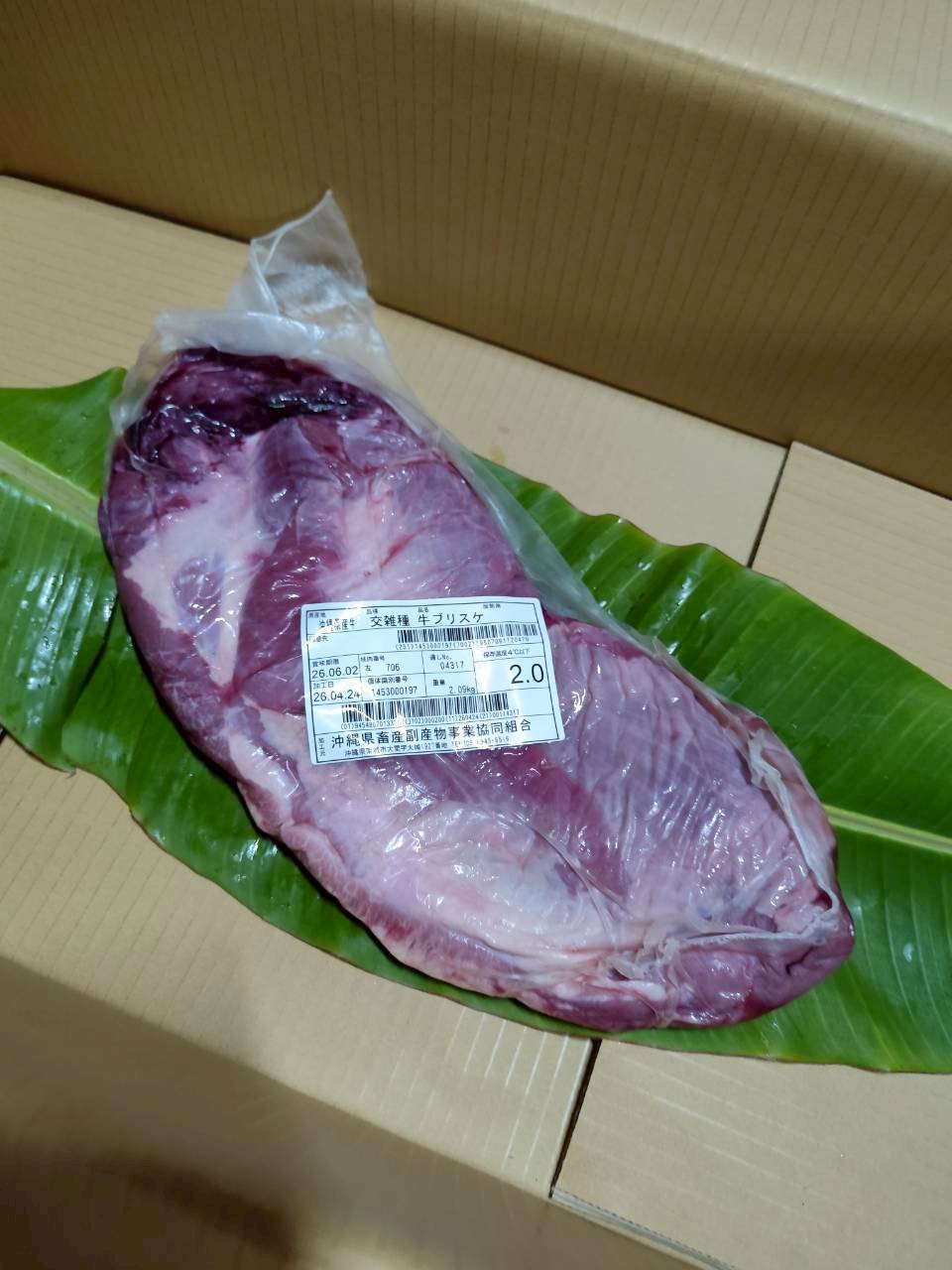 左 ブリスケ 2.0kg — 昇龍