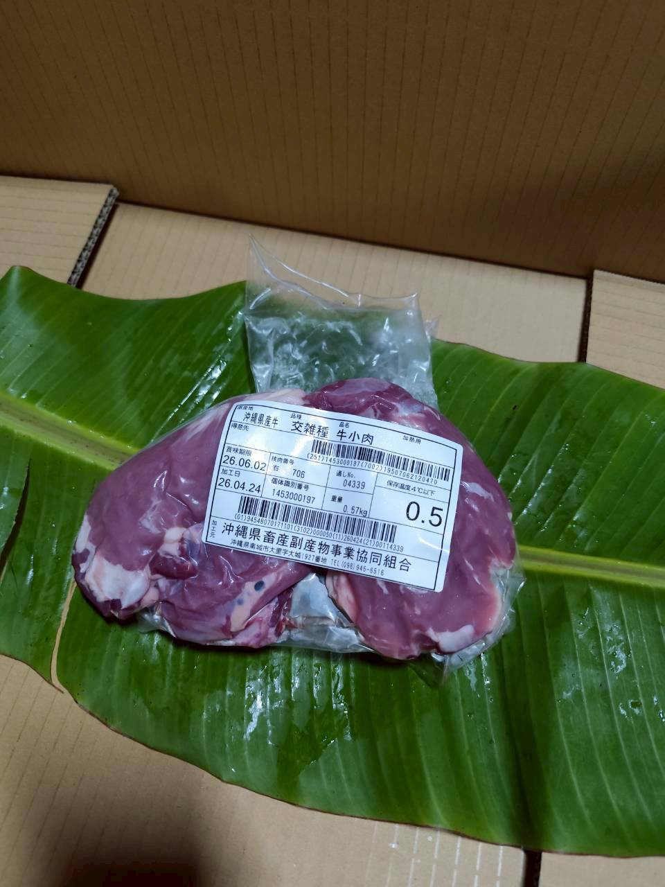 右 小肉 0.5kg — 昇龍